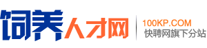 饲养人才网